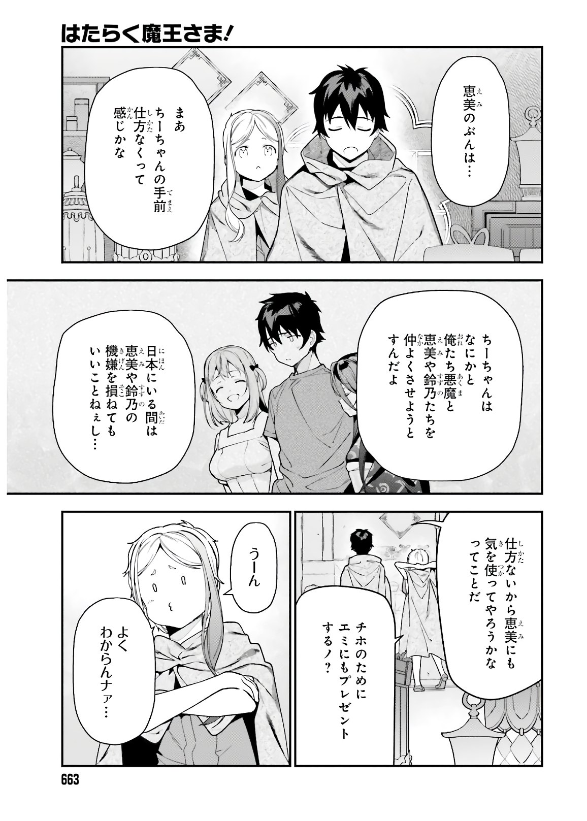 はたらく魔王さま! 第94話 - Page 12