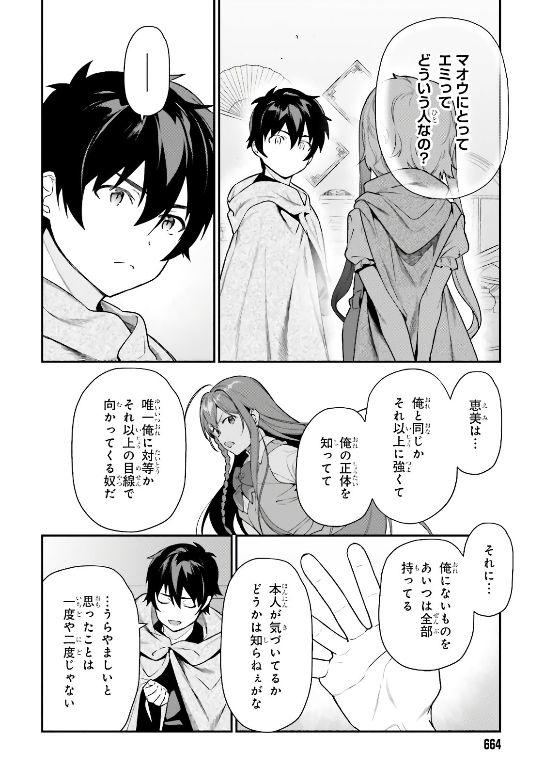 はたらく魔王さま! 第94話 - Page 12