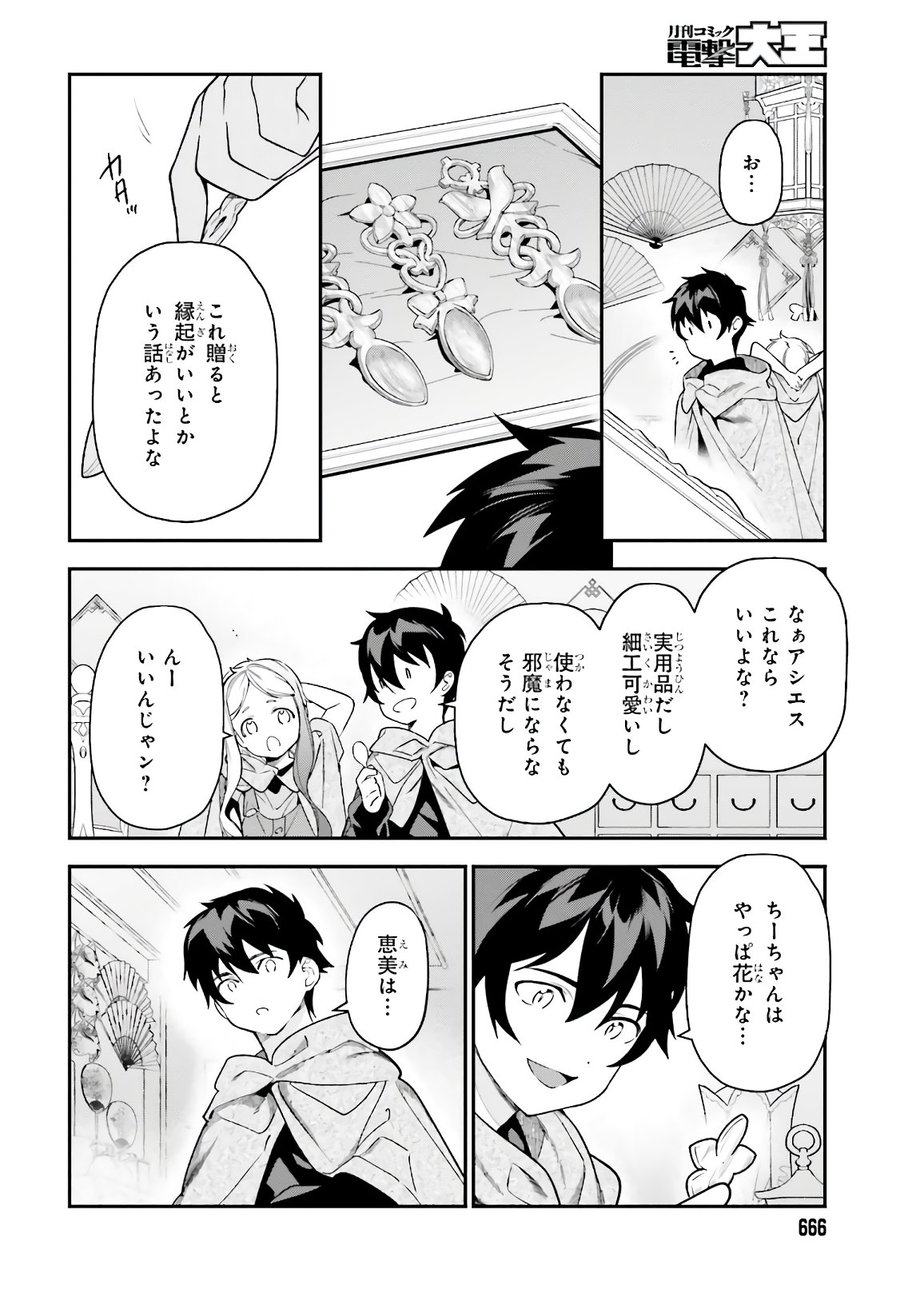 はたらく魔王さま! 第94話 - Page 15