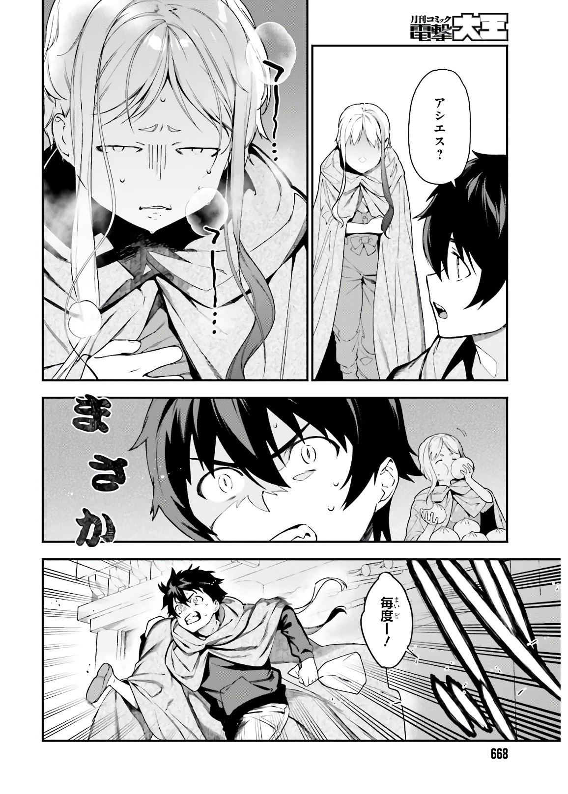 はたらく魔王さま! 第94話 - Page 17