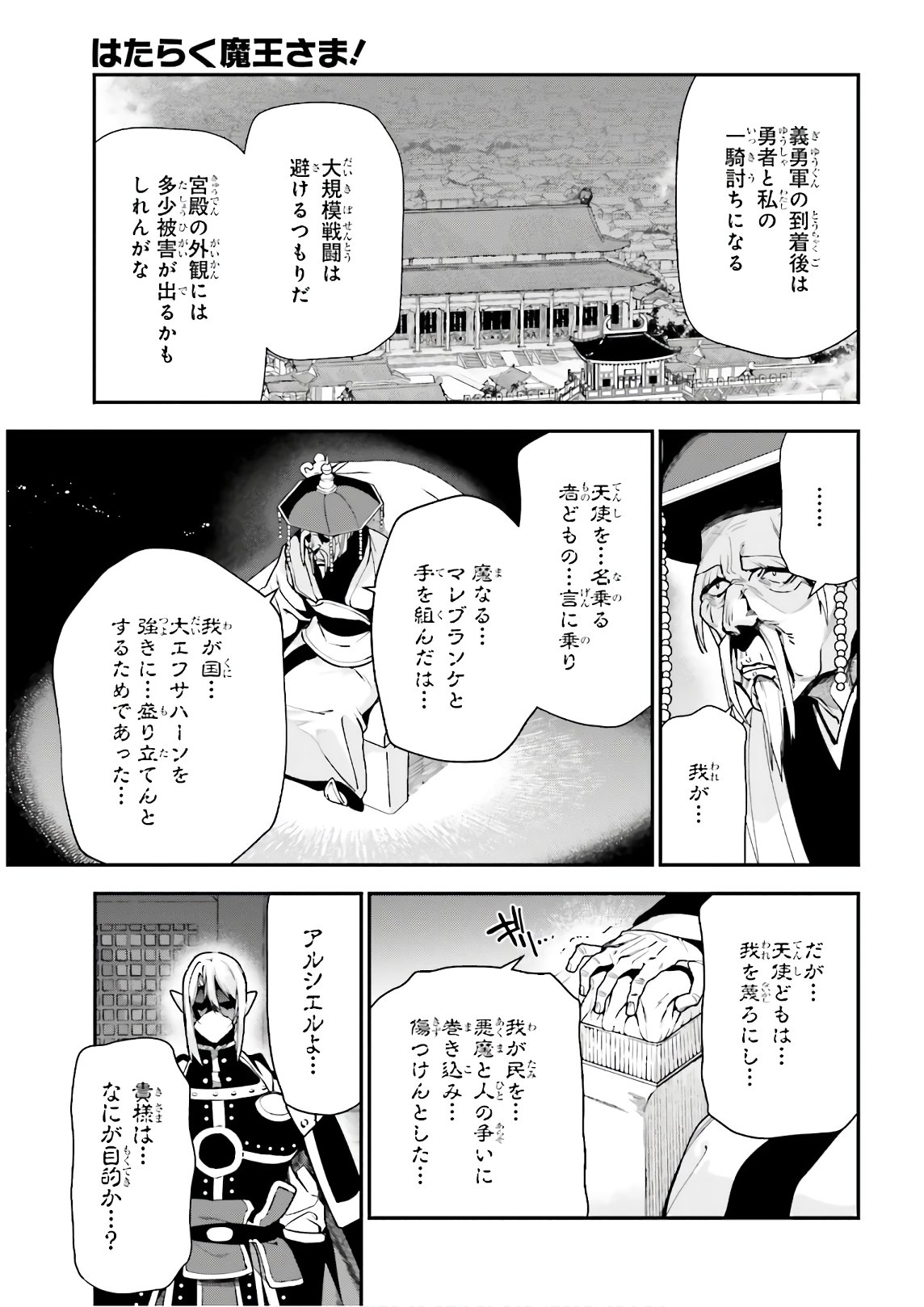 はたらく魔王さま! 第95話 - Page 3