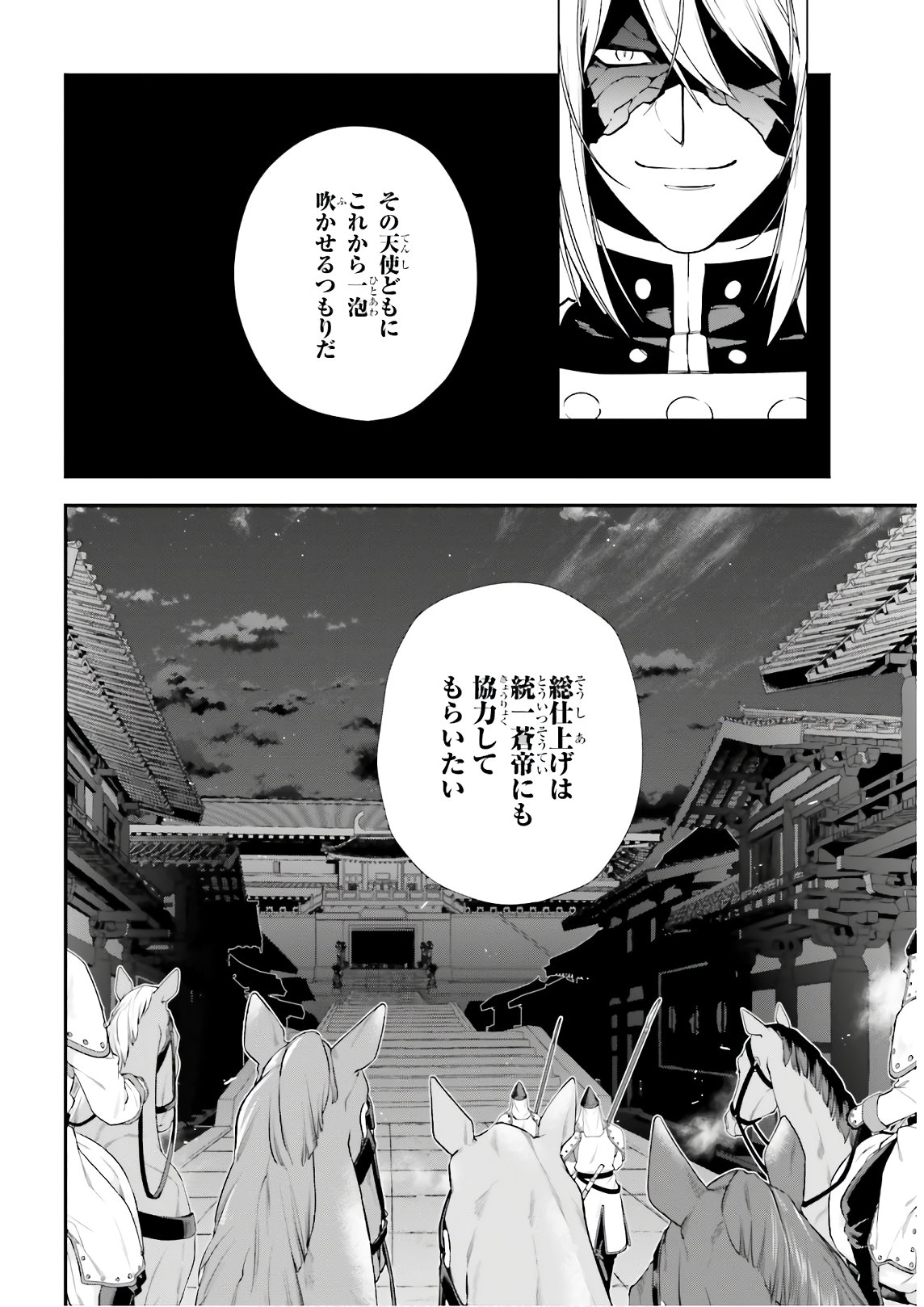 はたらく魔王さま! 第95話 - Page 4