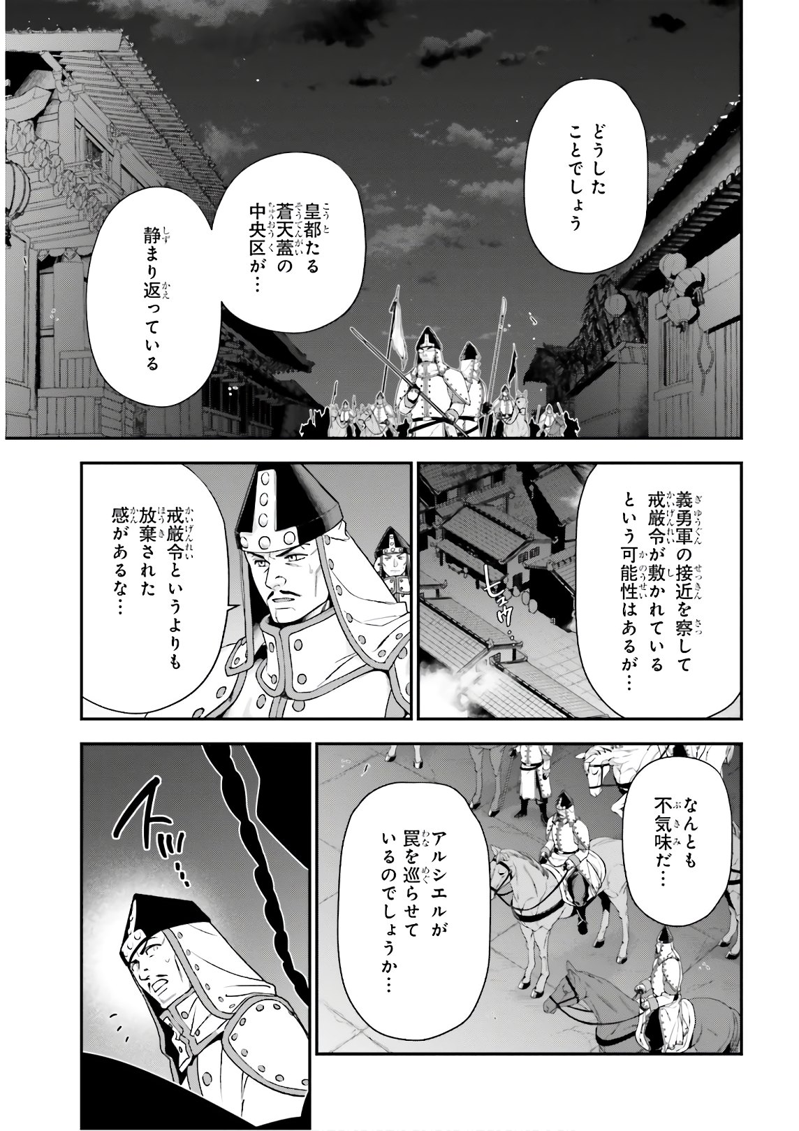 はたらく魔王さま! 第95話 - Page 5