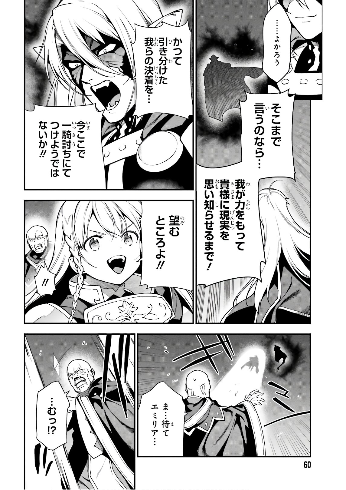 はたらく魔王さま! 第95話 - Page 18