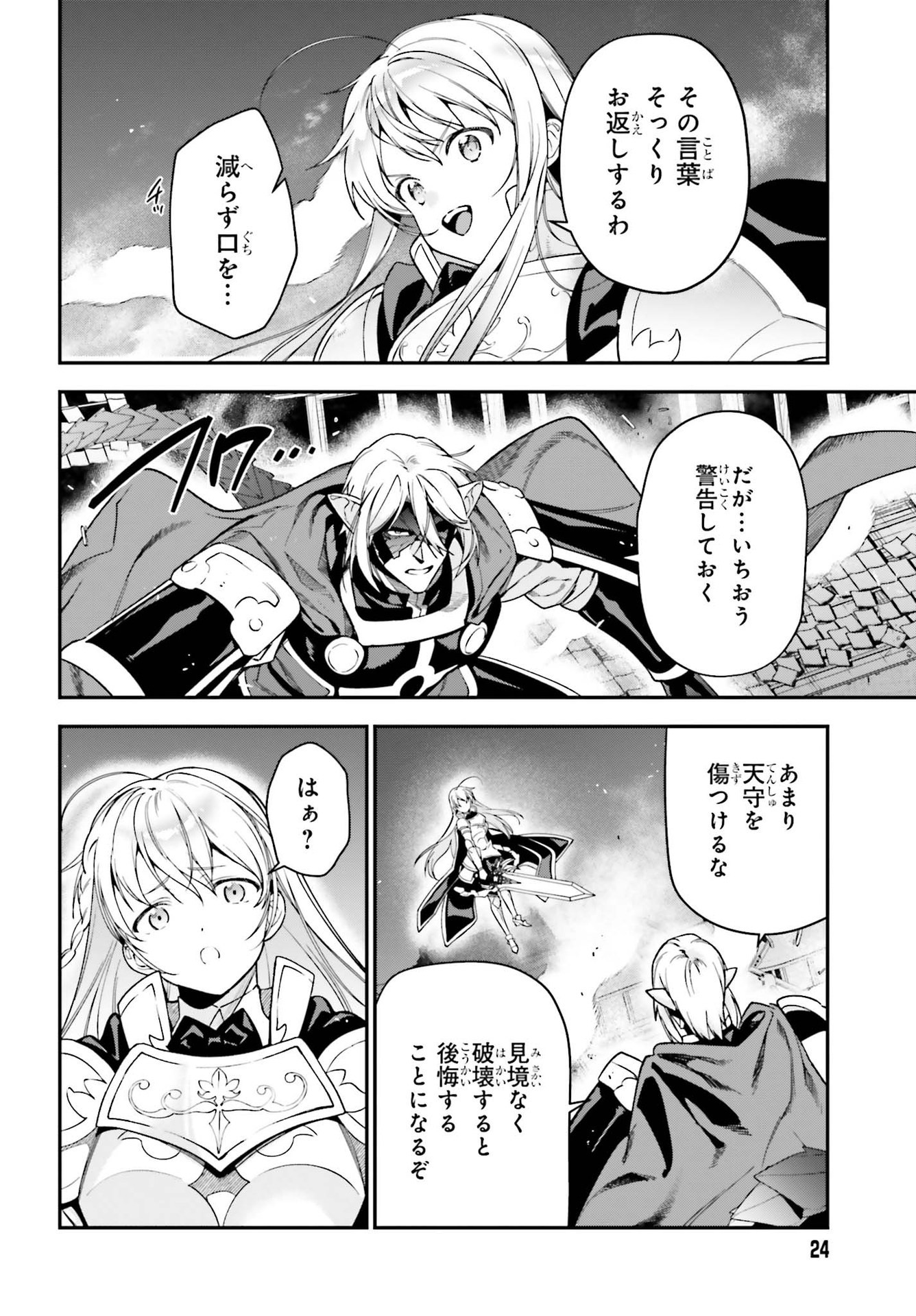 はたらく魔王さま! 第96話 - Page 16