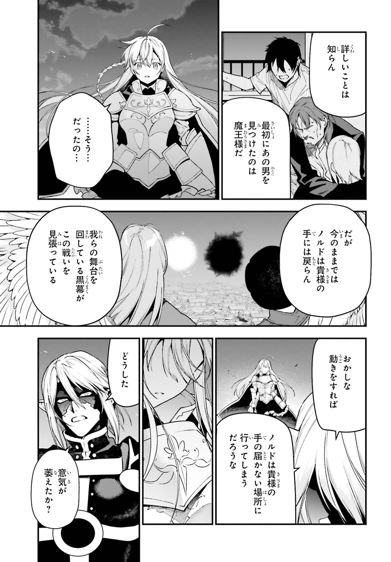 はたらく魔王さま! 第96話 - Page 20