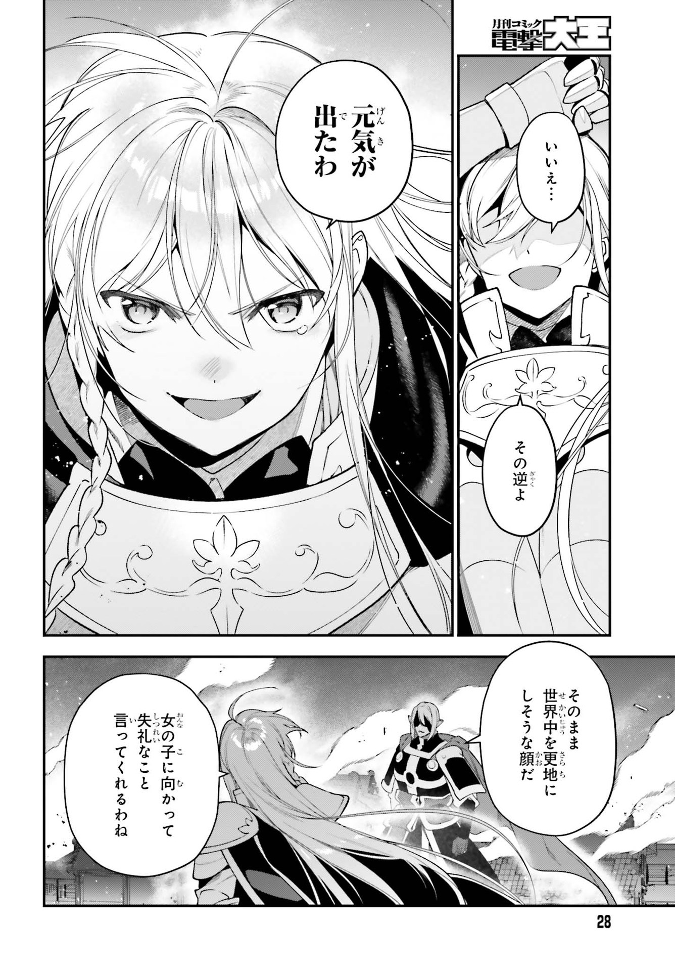 はたらく魔王さま! 第96話 - Page 20