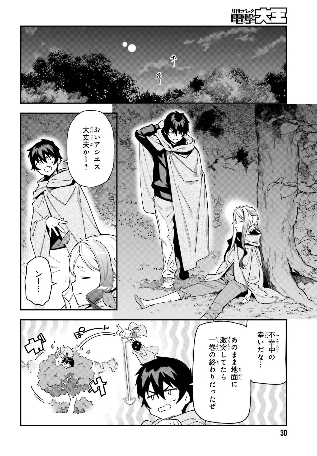 はたらく魔王さま! 第96話 - Page 23