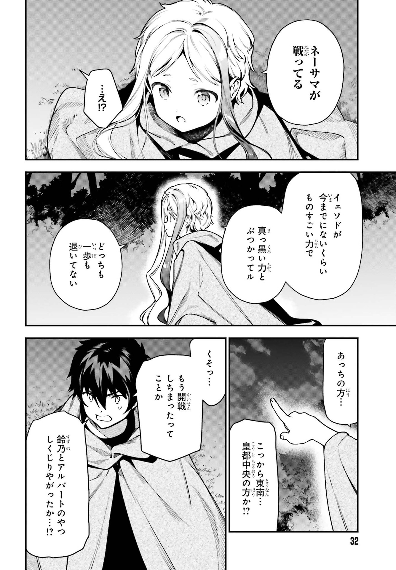 はたらく魔王さま! 第96話 - Page 25