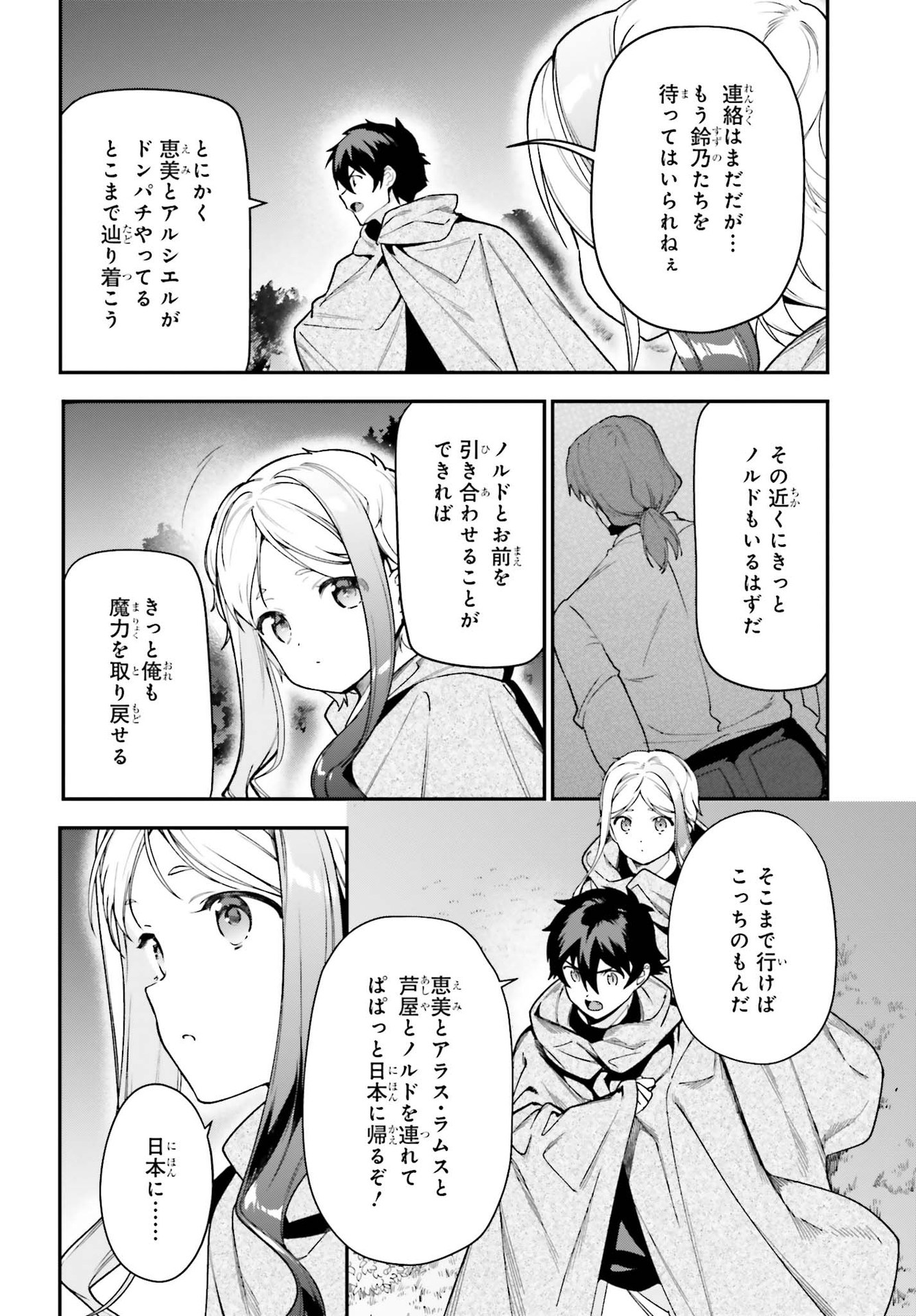 はたらく魔王さま! 第96話 - Page 26