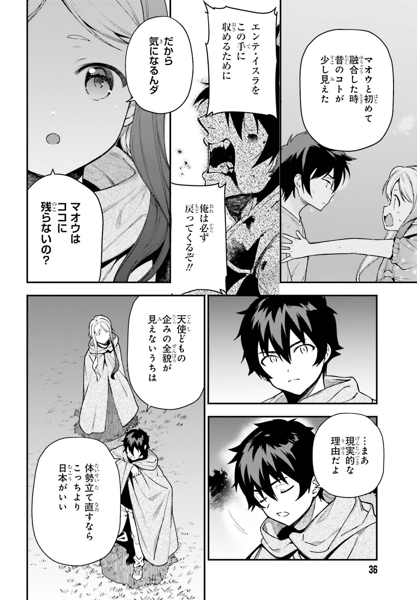 はたらく魔王さま! 第96話 - Page 29