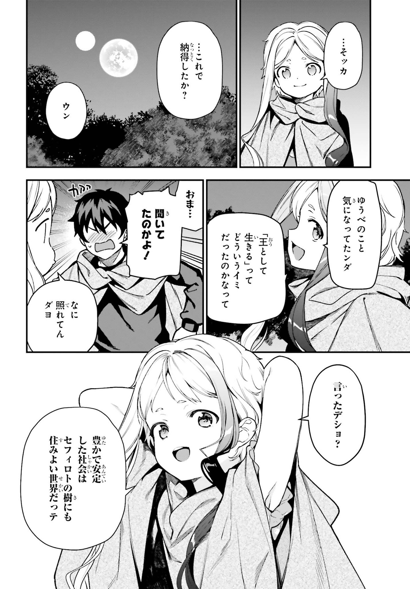 はたらく魔王さま! 第96話 - Page 30