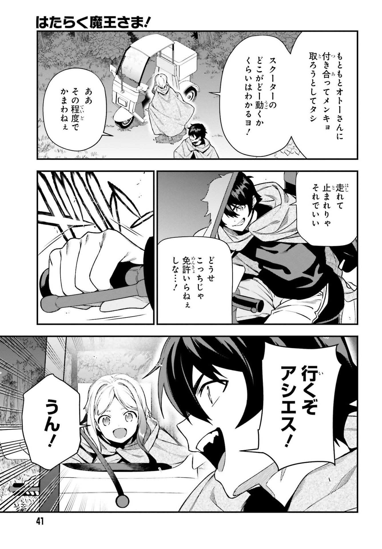 はたらく魔王さま! 第96話 - Page 33