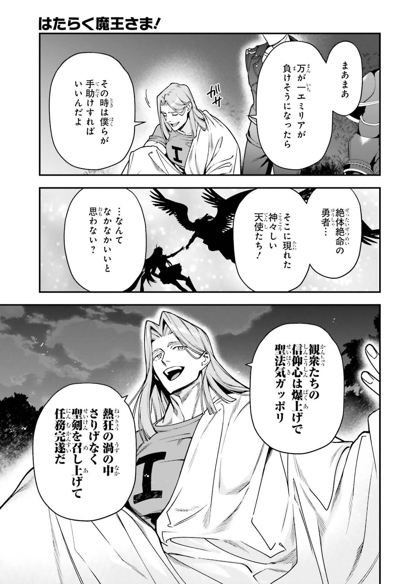 はたらく魔王さま! 第97話 - Page 4