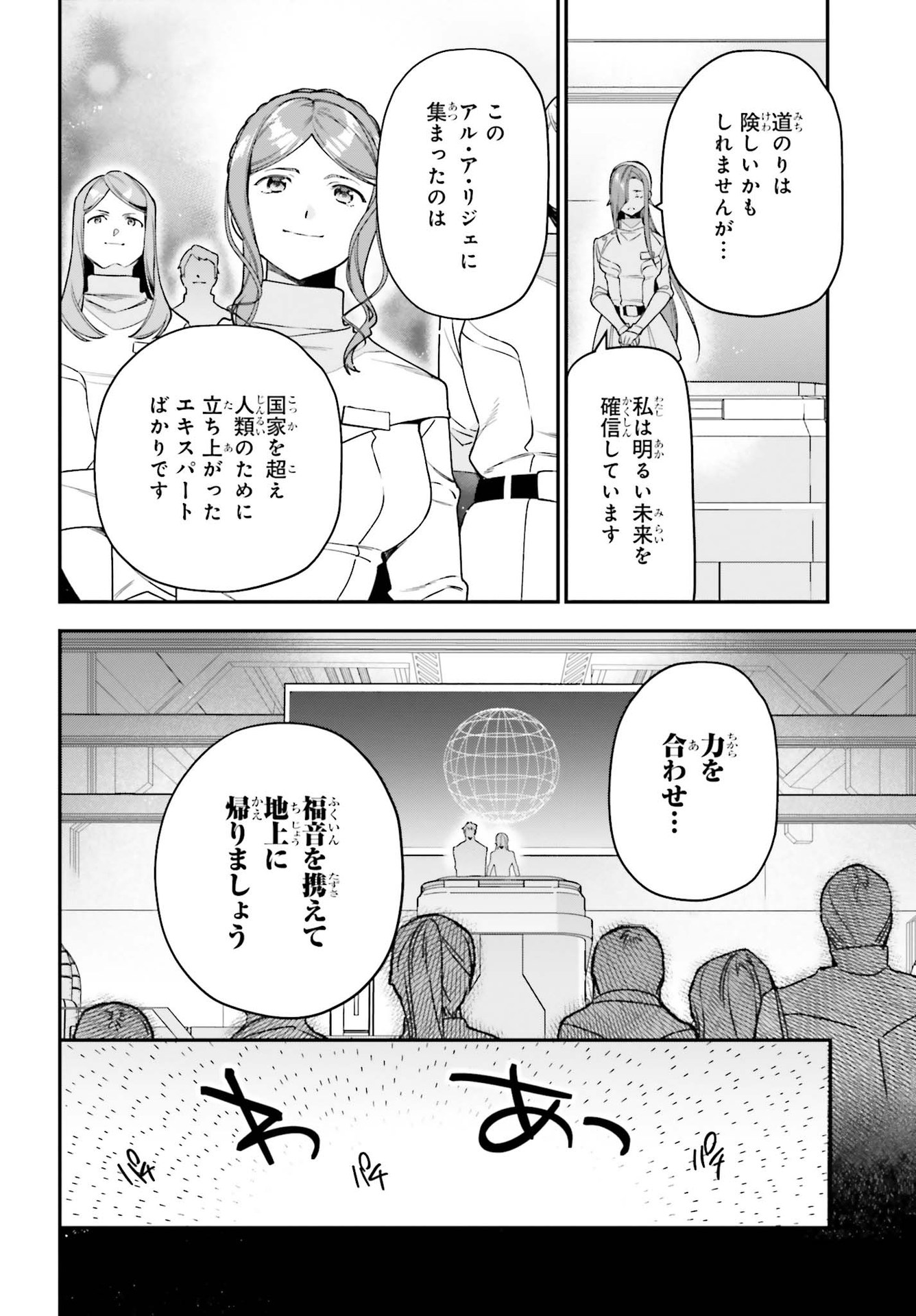 はたらく魔王さま! 第97話 - Page 8