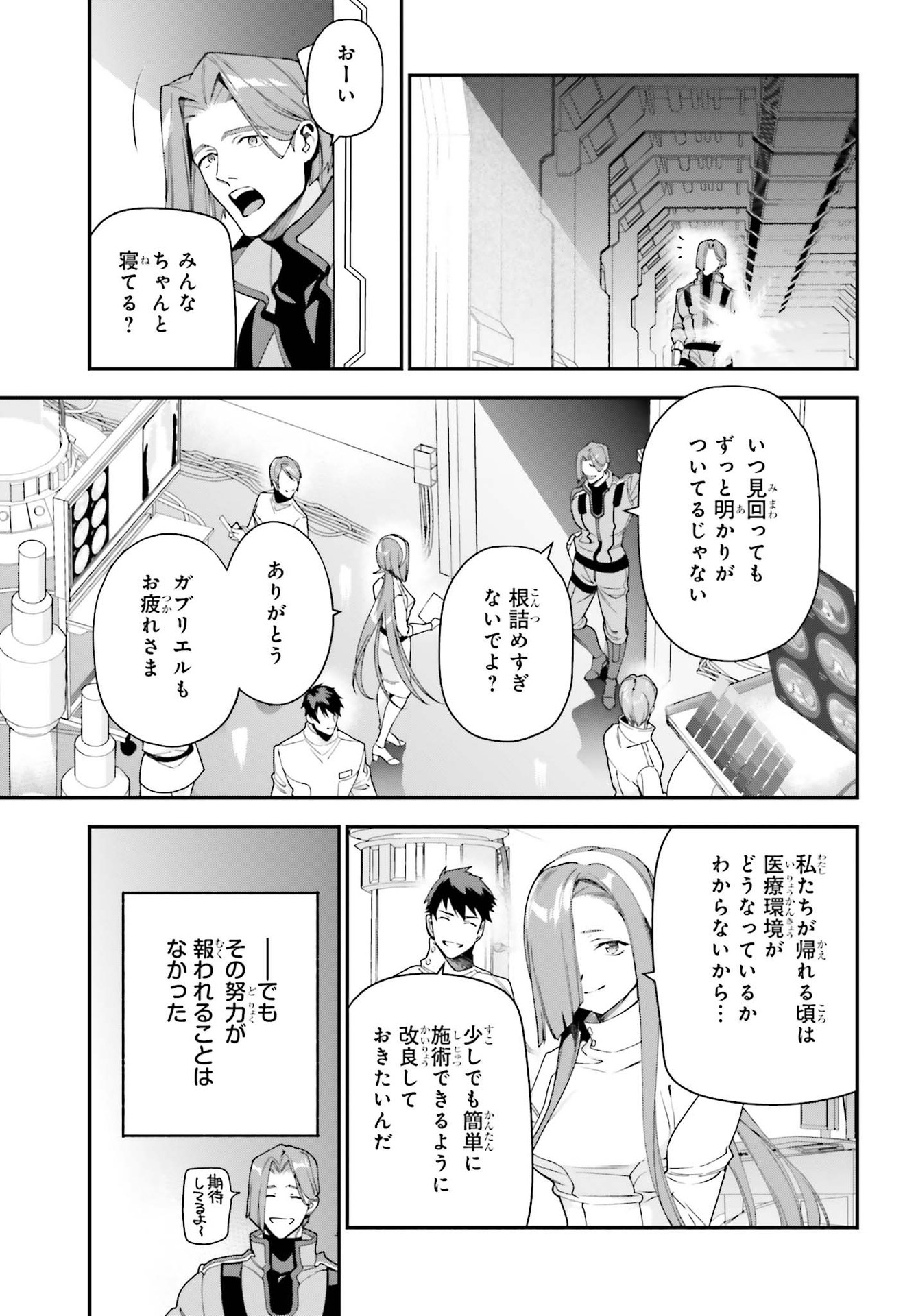 はたらく魔王さま! 第98話 - Page 6