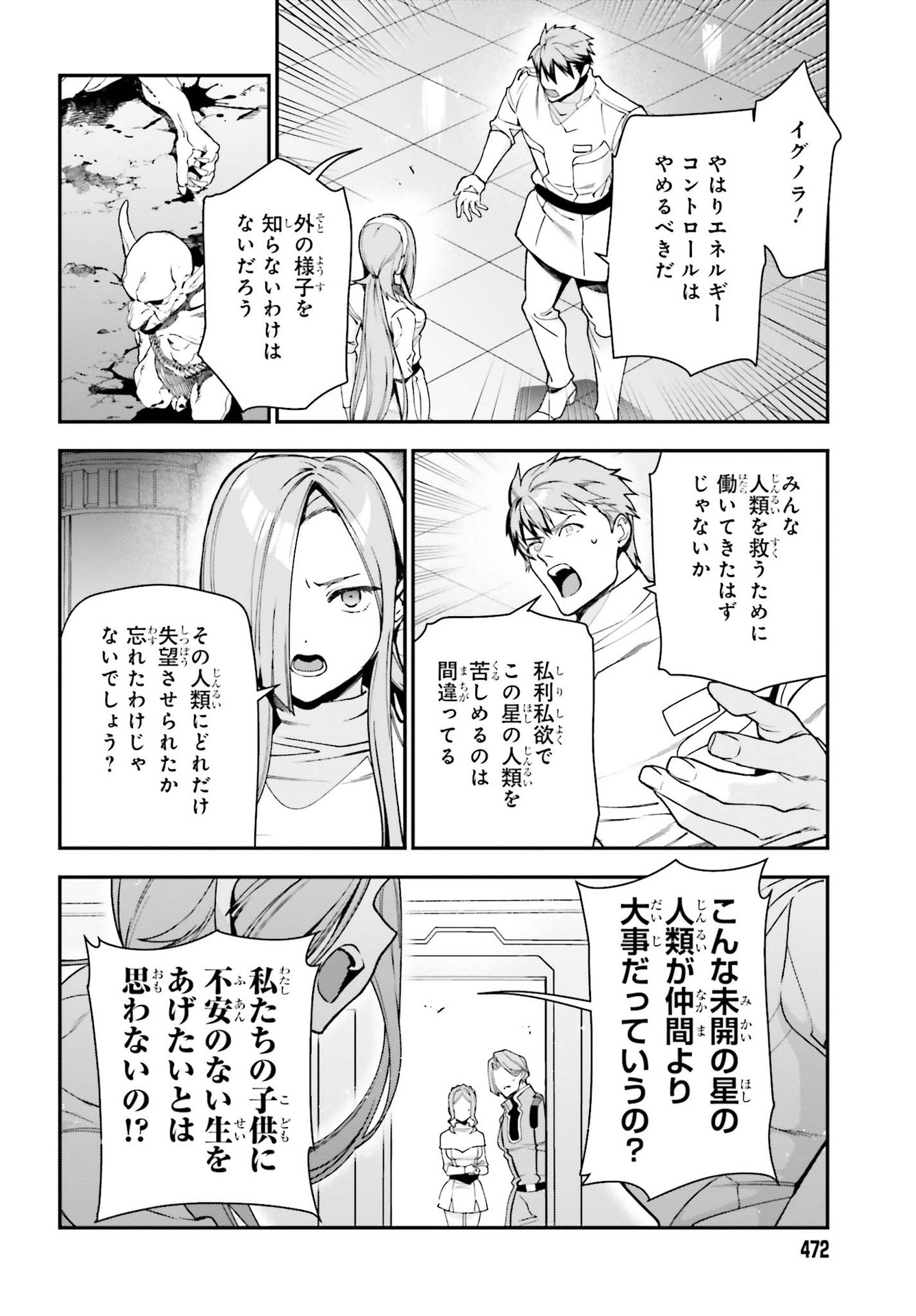 はたらく魔王さま! 第98話 - Page 14