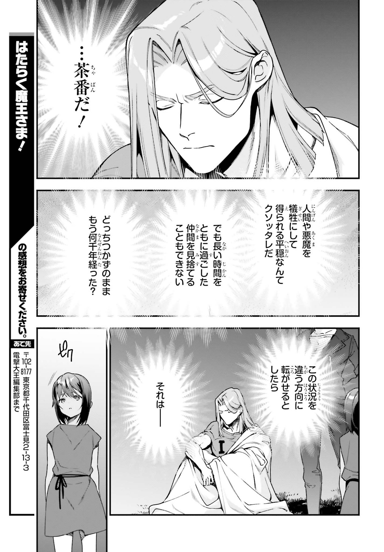 はたらく魔王さま! 第98話 - Page 25