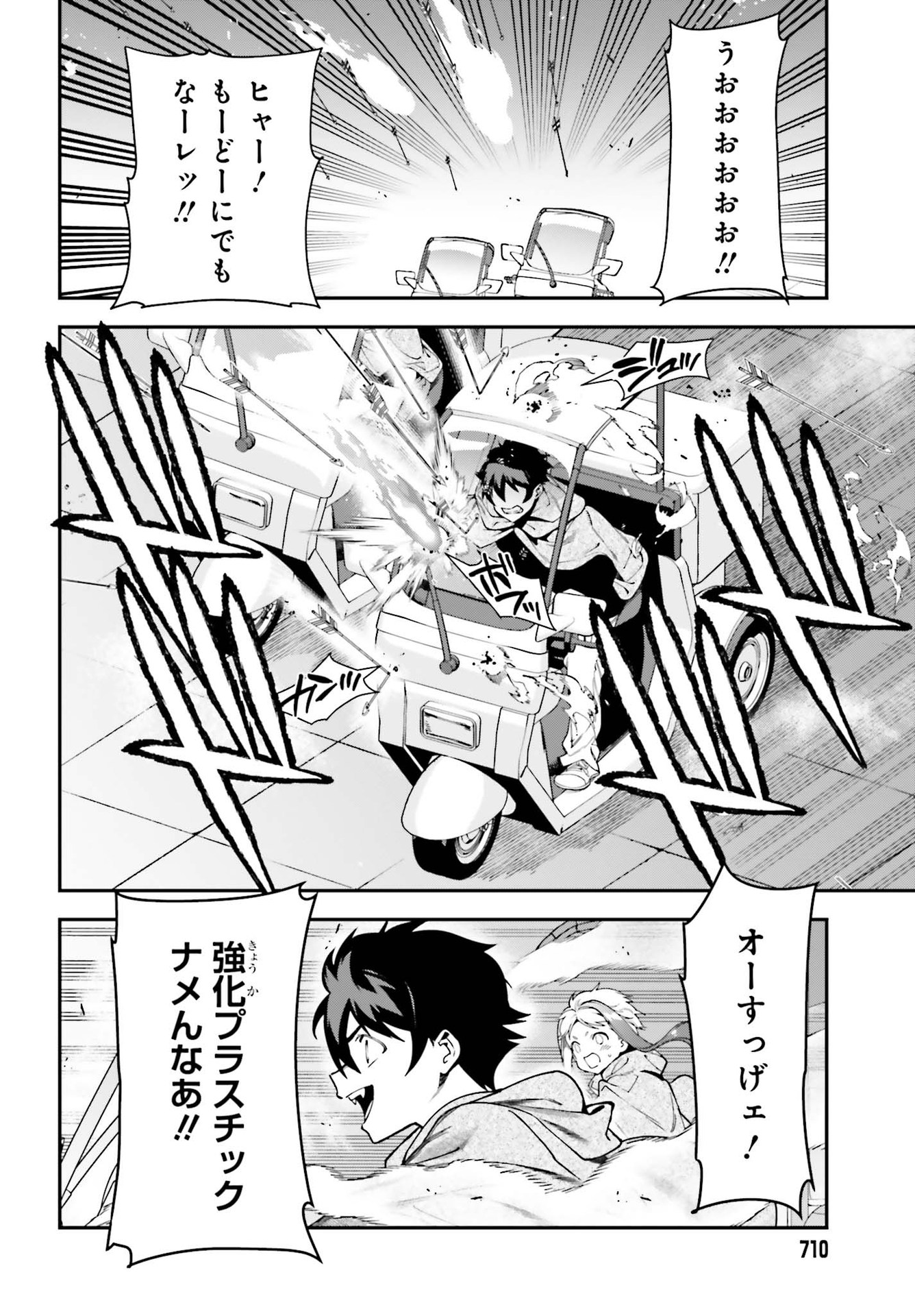 はたらく魔王さま! 第99話 - Page 4