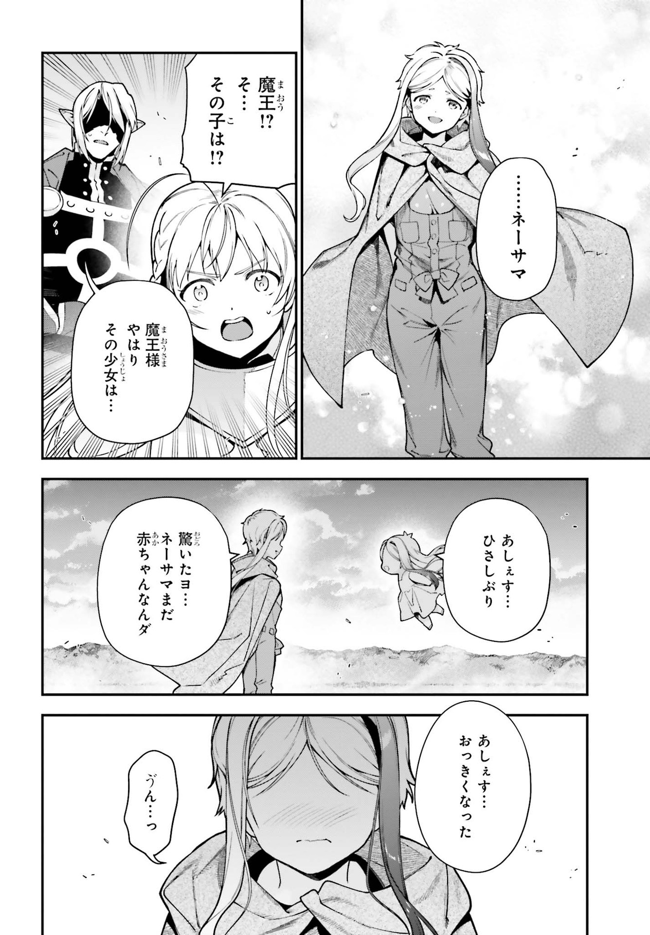 はたらく魔王さま! 第99話 - Page 29