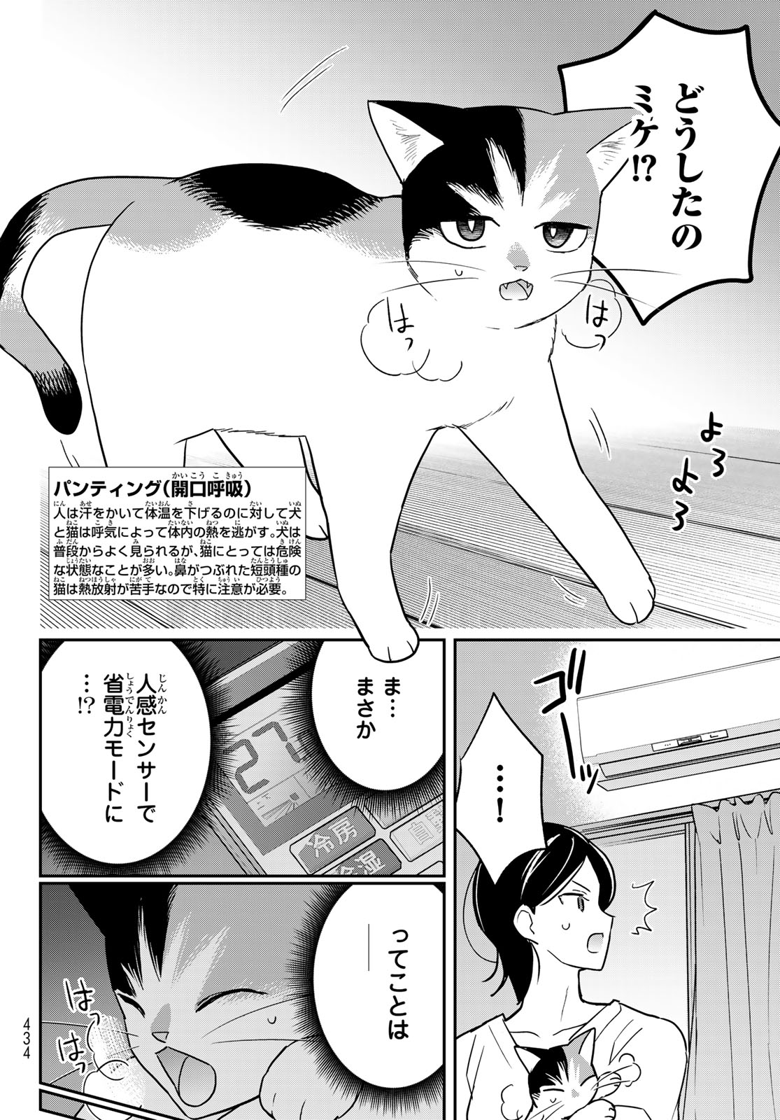 はたらく細胞　猫 第11話 - Page 14