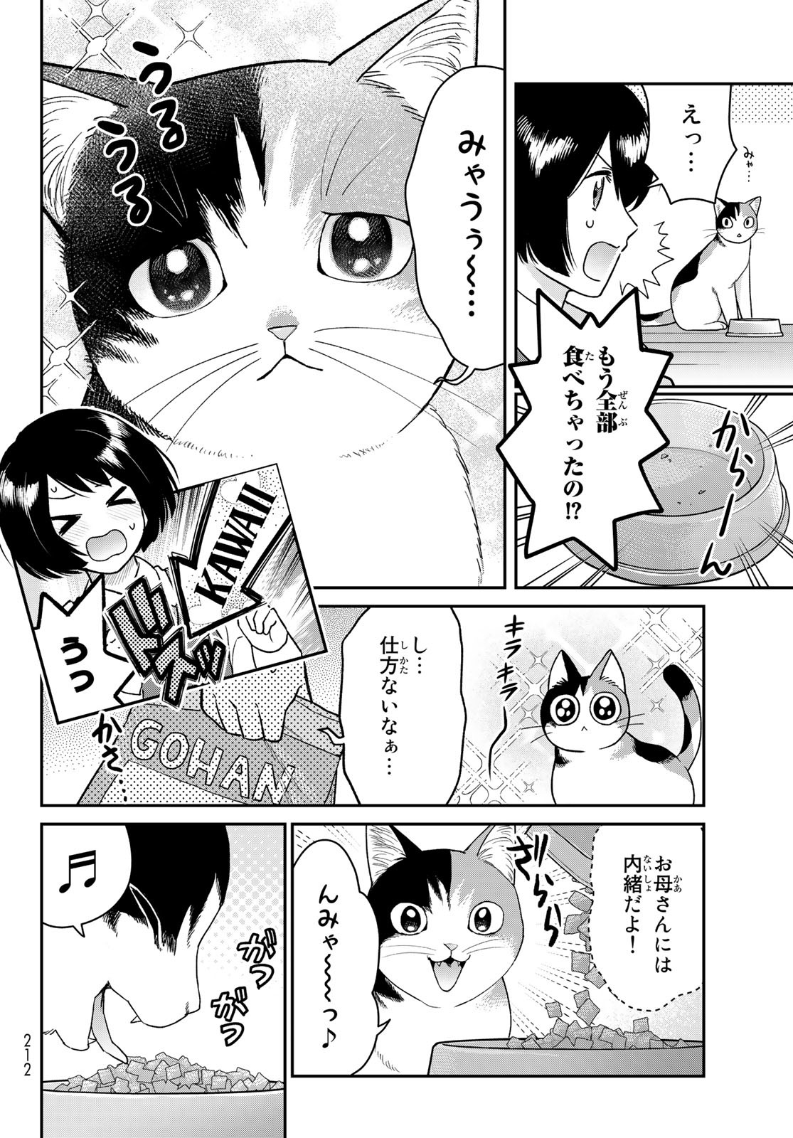 はたらく細胞　猫 第2話 - Page 3