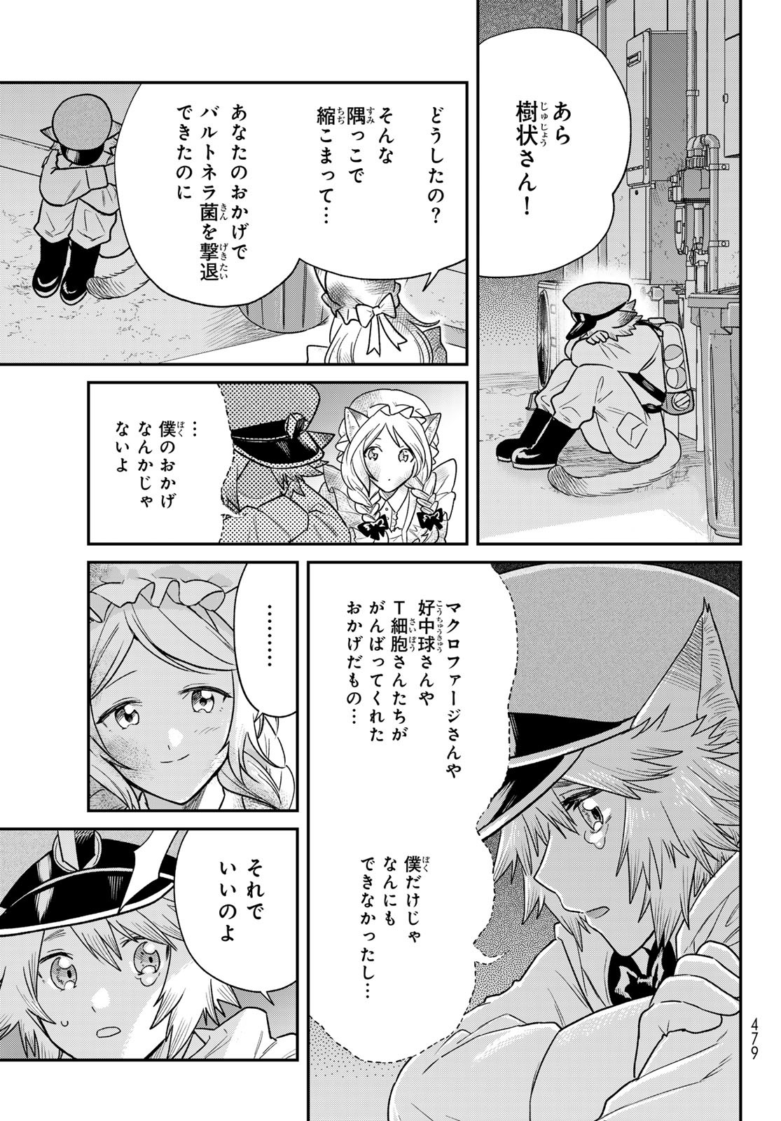 はたらく細胞　猫 第4話 - Page 30