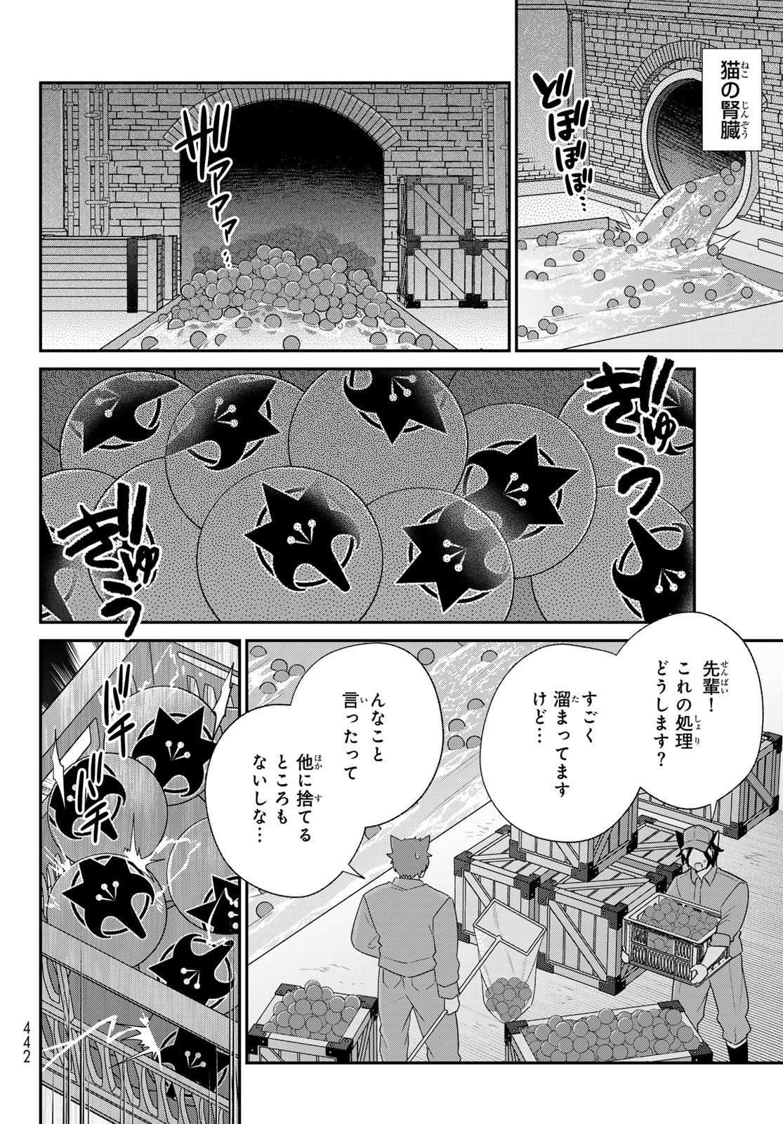 はたらく細胞　猫 第7話 - Page 20