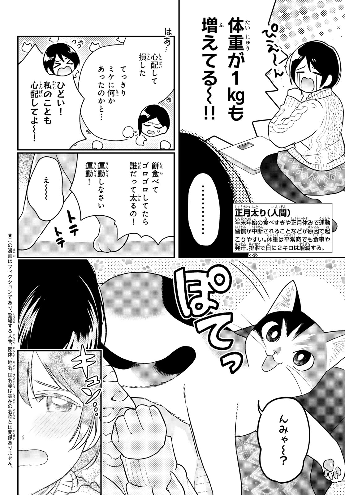 はたらく細胞　猫 第8話 - Page 2