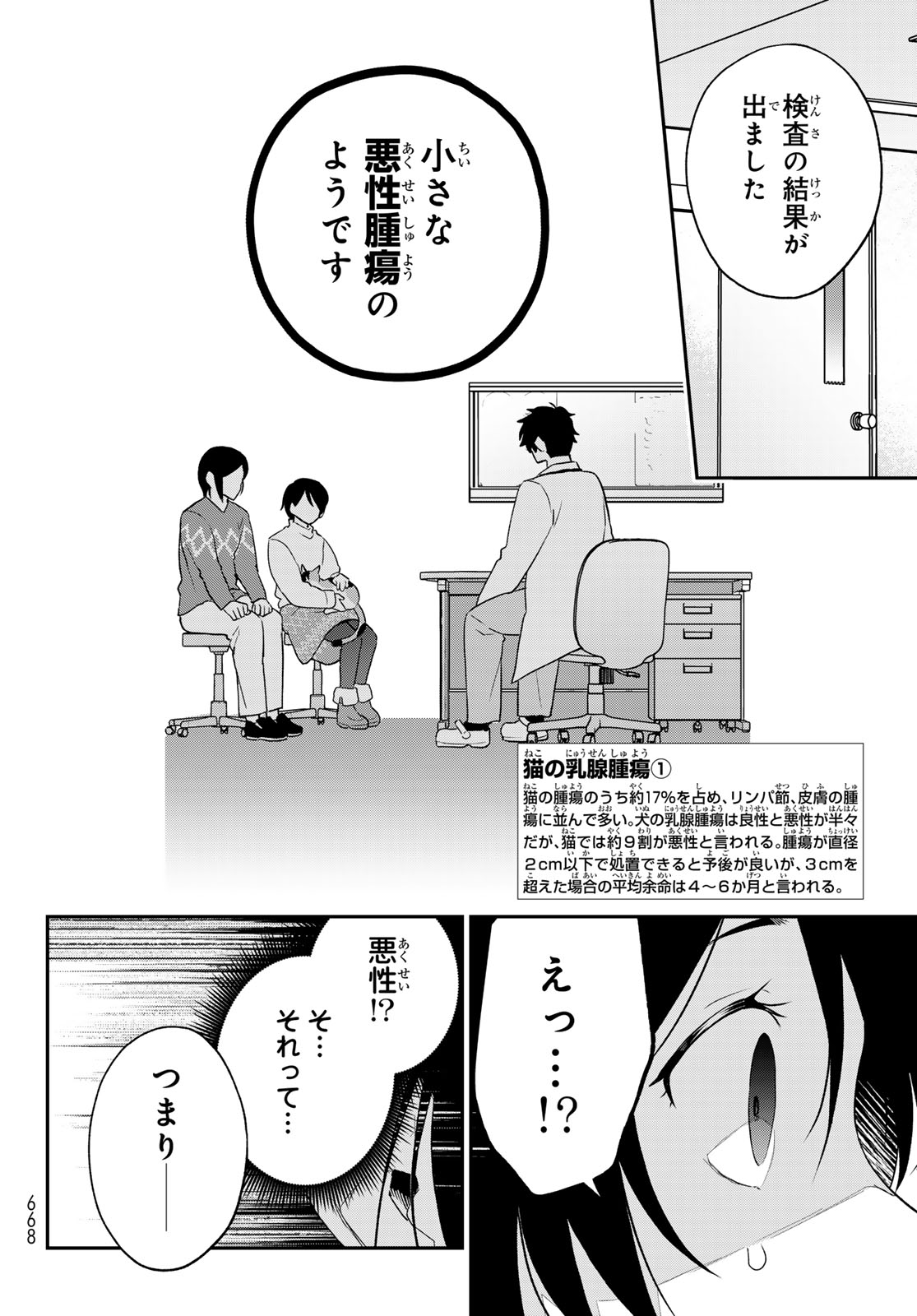 はたらく細胞　猫 第9話 - Page 15