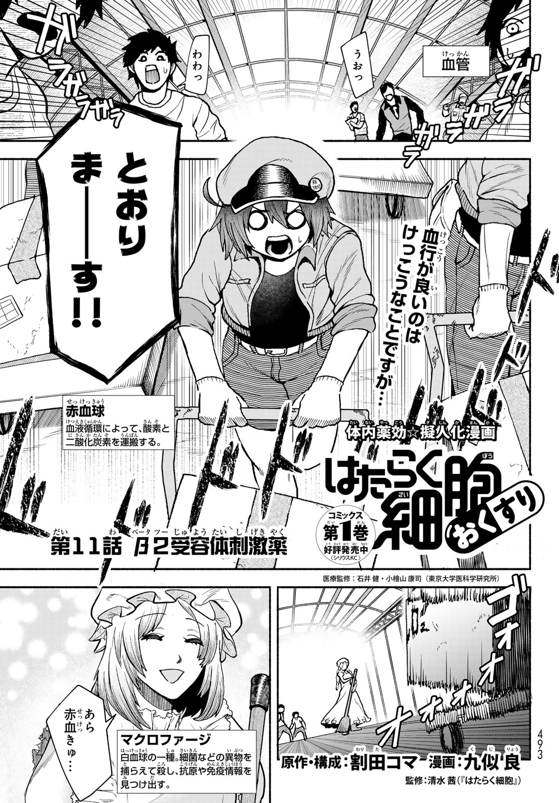 はたらく細胞　おくすり 第11話 - Page 1