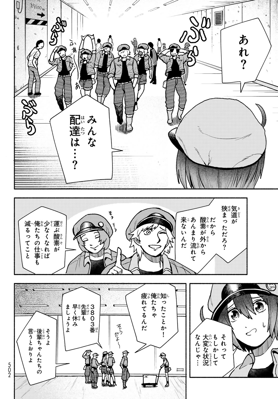 はたらく細胞　おくすり 第11話 - Page 10