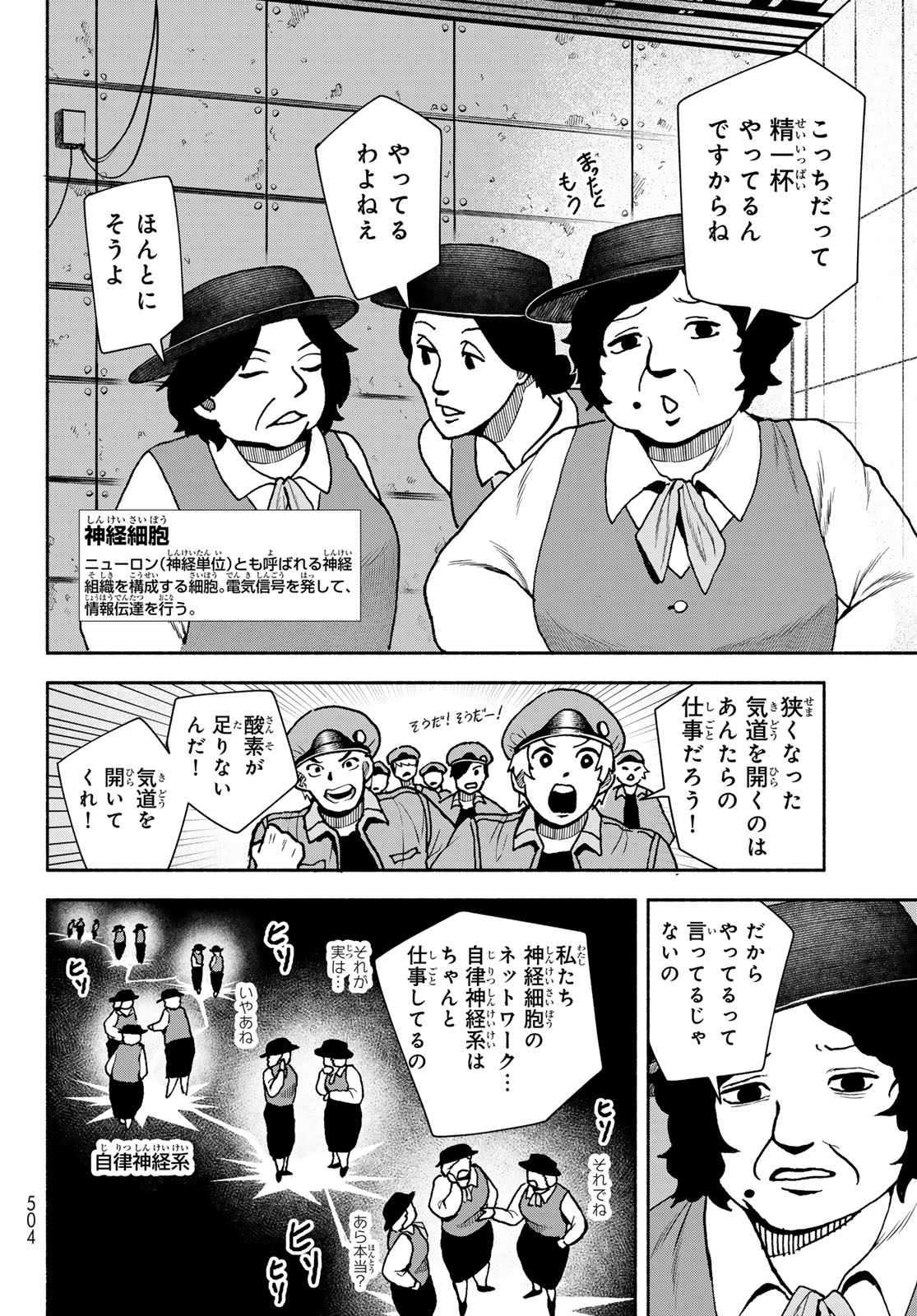 はたらく細胞　おくすり 第11話 - Page 12