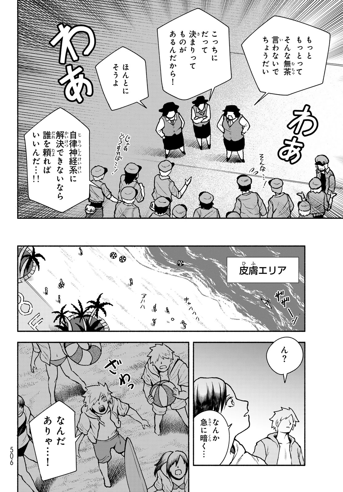 はたらく細胞　おくすり 第11話 - Page 14