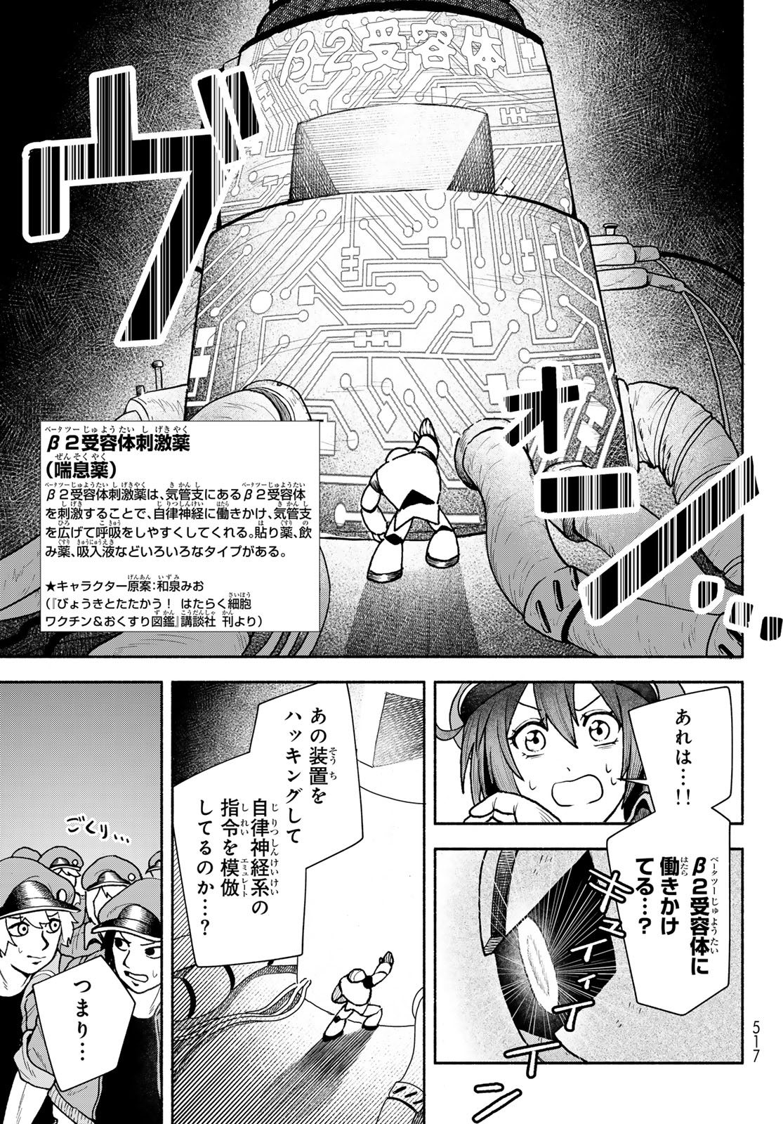 はたらく細胞　おくすり 第11話 - Page 25