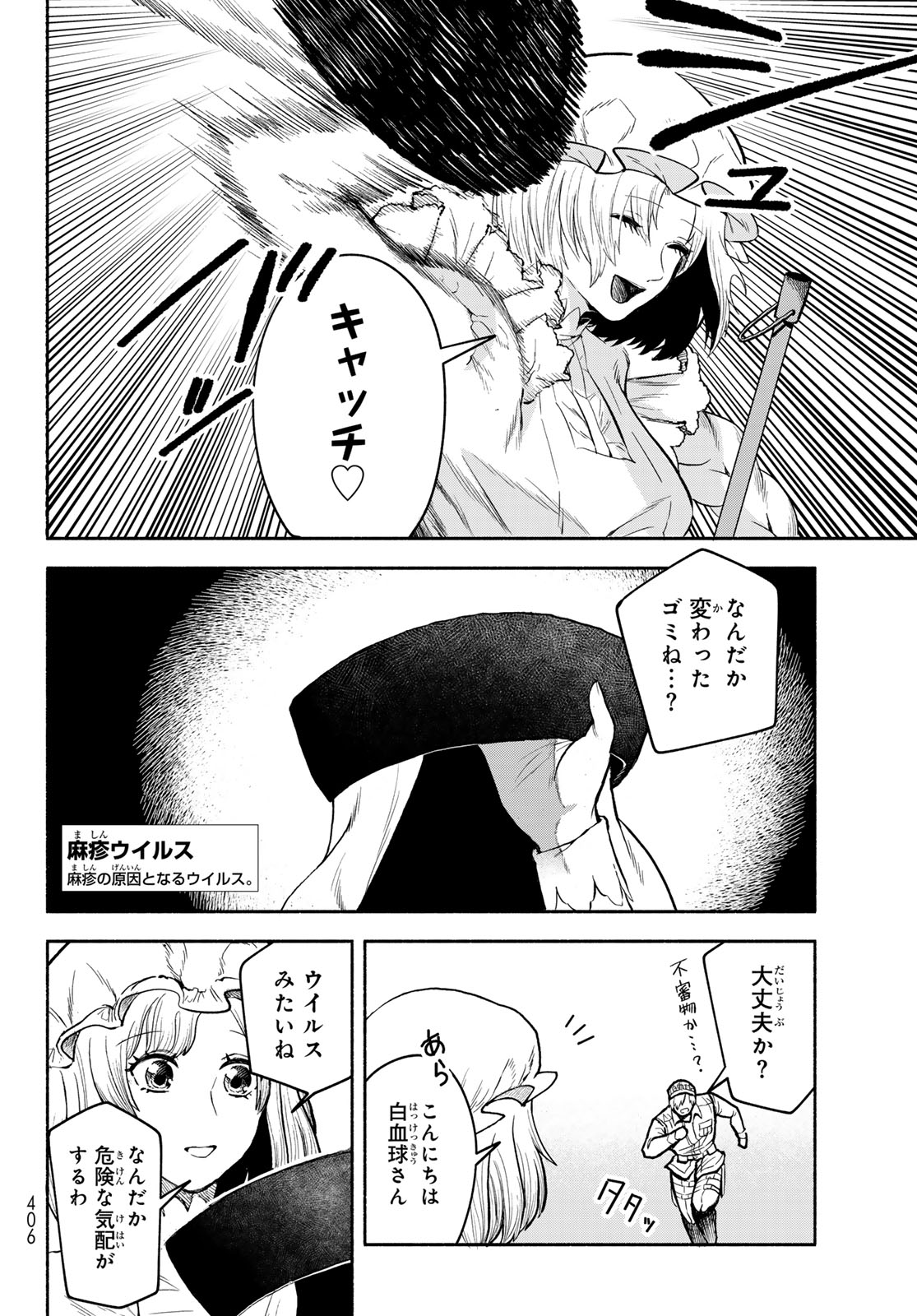 はたらく細胞　おくすり 第12話 - Page 7