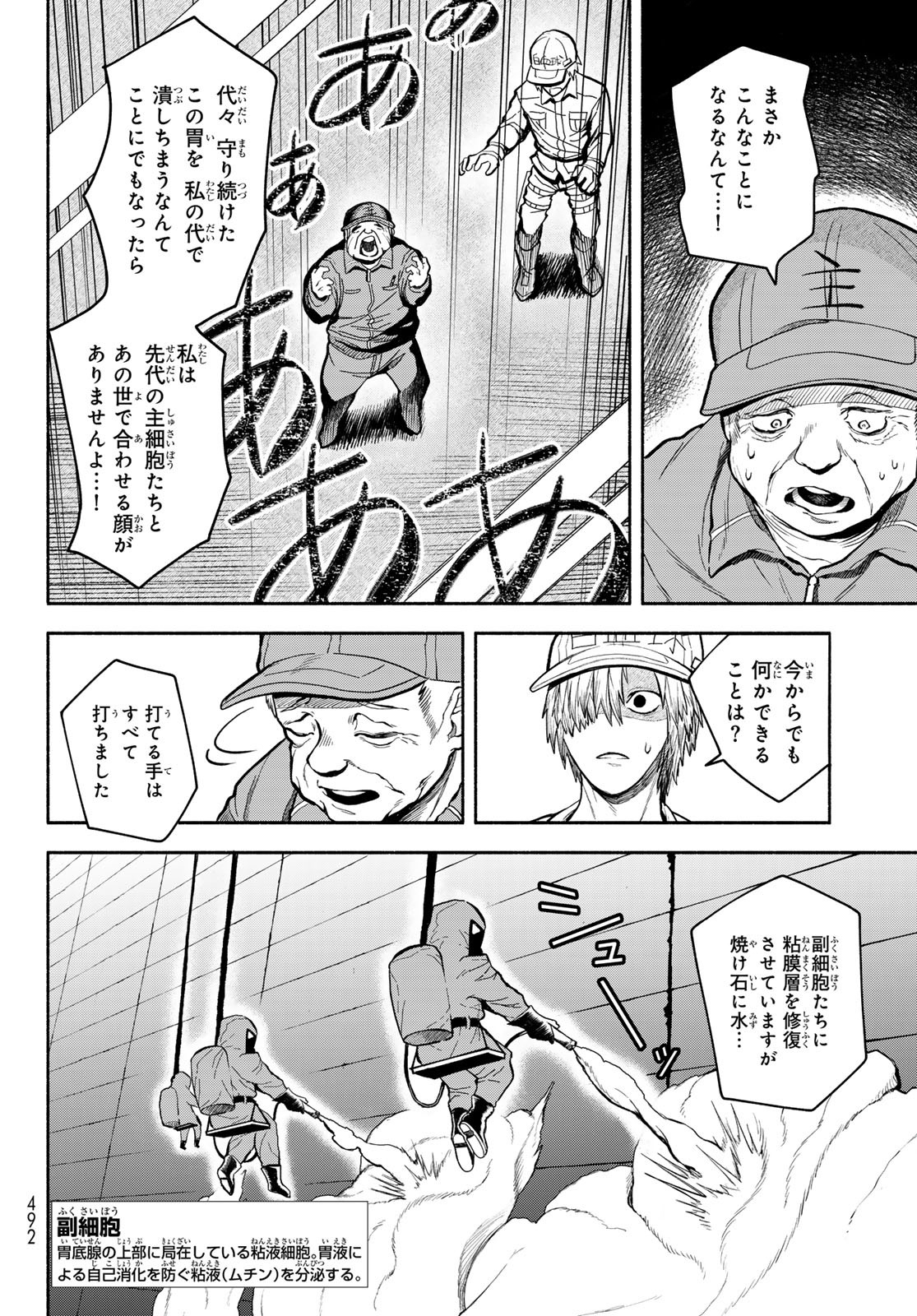 はたらく細胞　おくすり 第4話 - Page 10