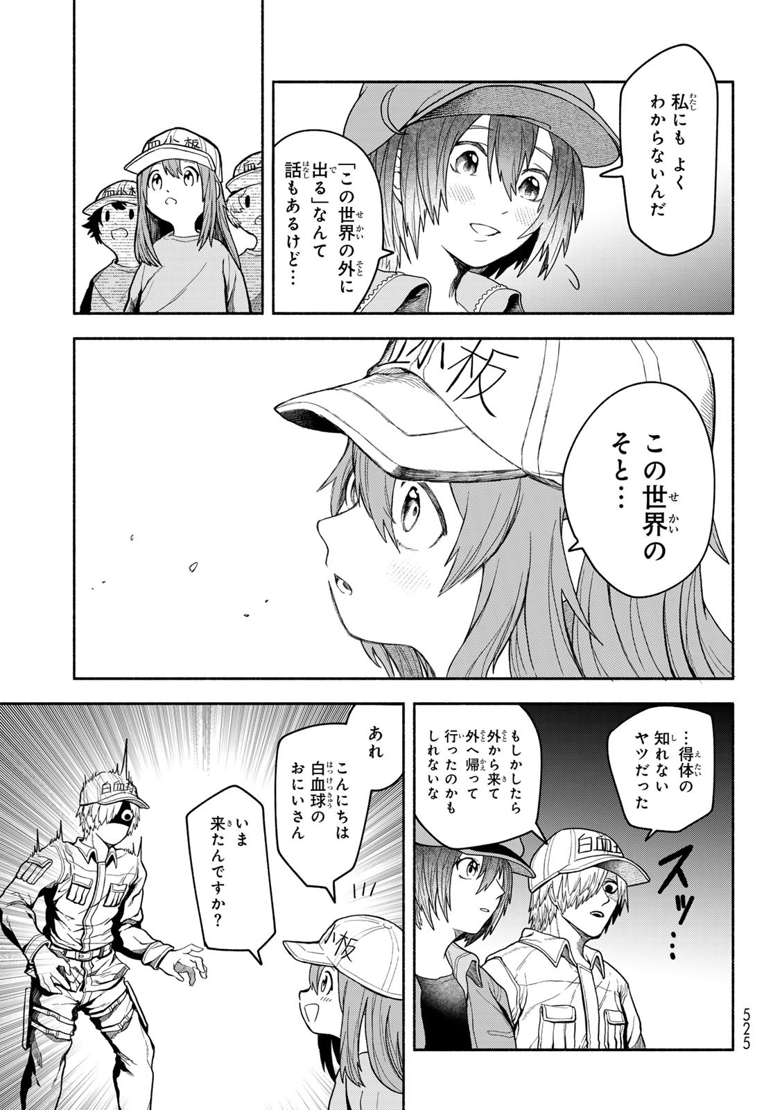 はたらく細胞　おくすり 第4話 - Page 43