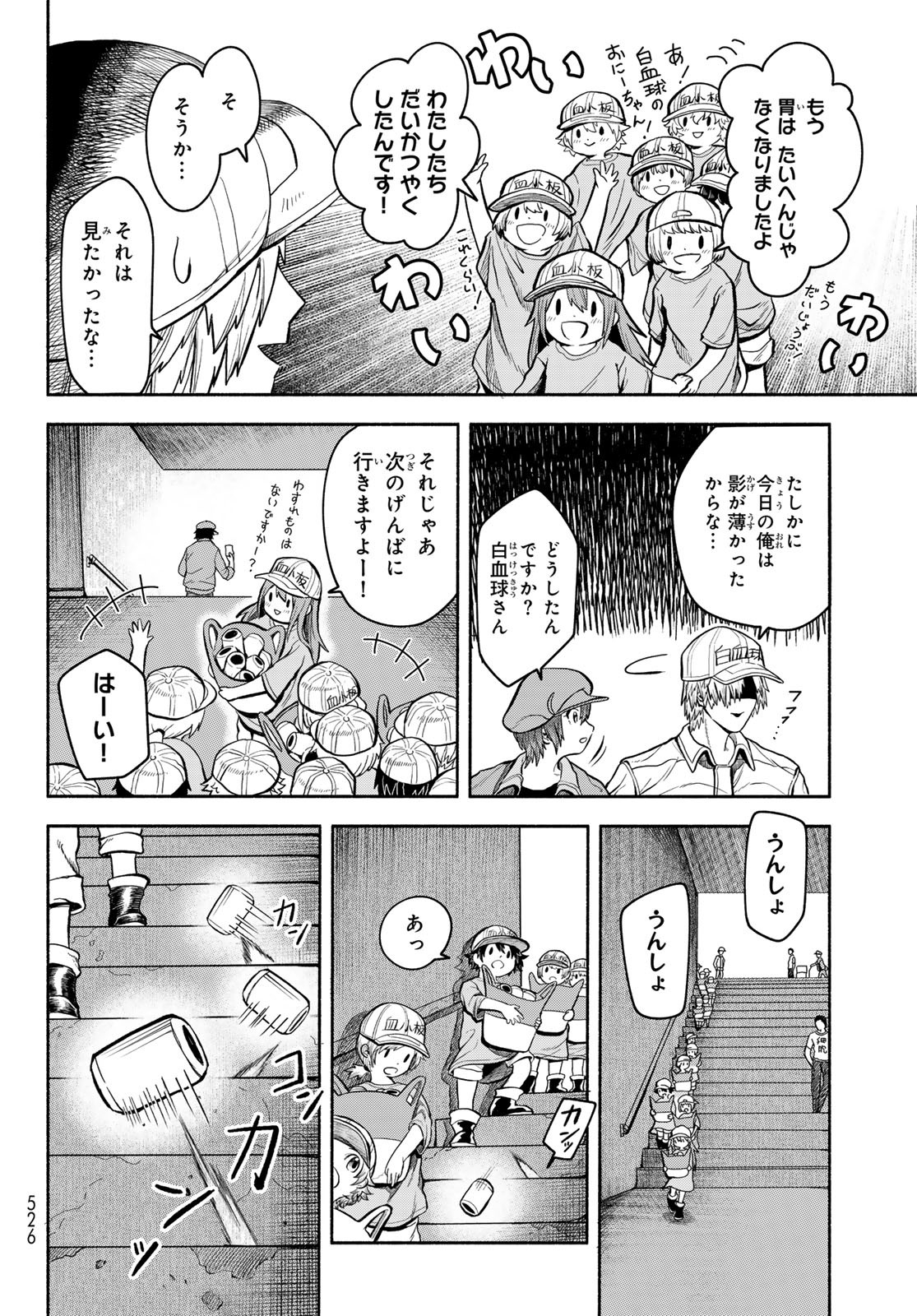 はたらく細胞　おくすり 第4話 - Page 44