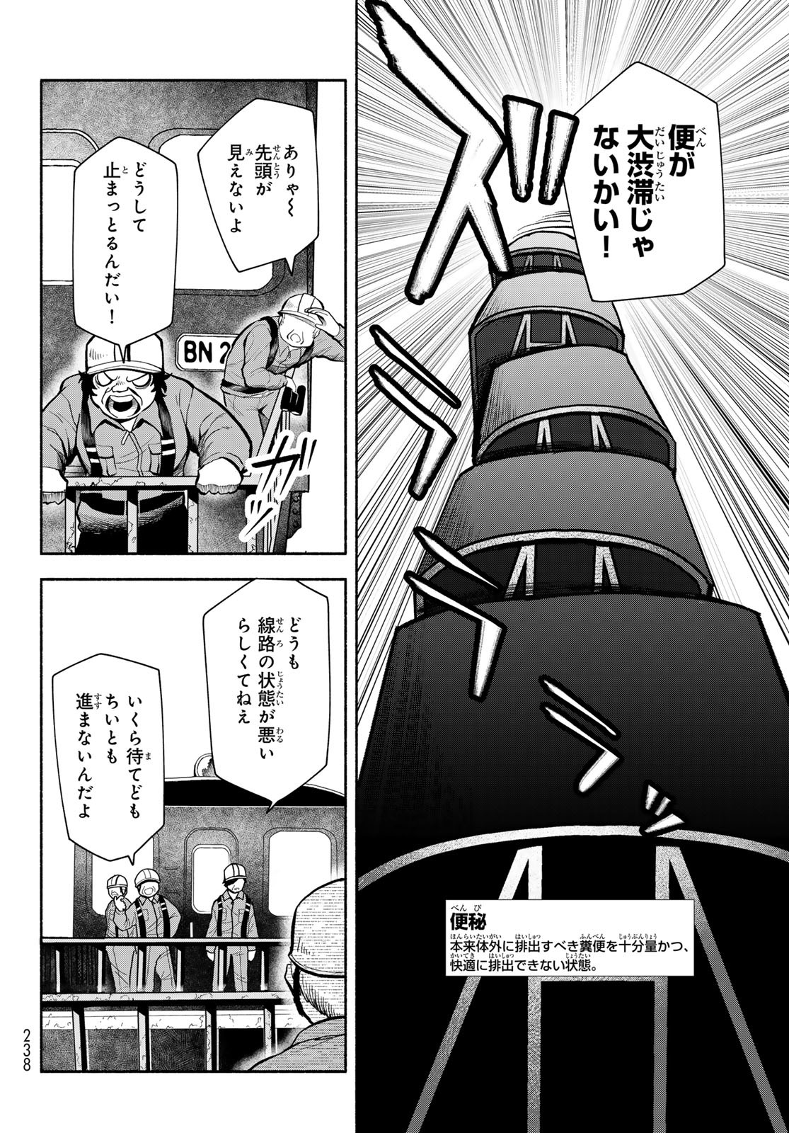 はたらく細胞　おくすり 第5話 - Page 8