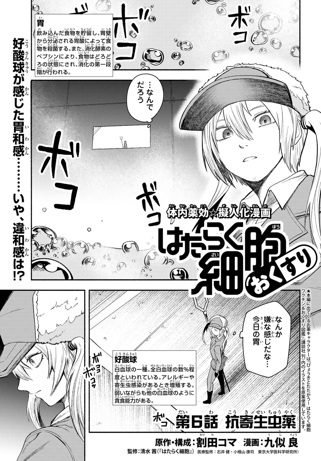 はたらく細胞　おくすり 第6話 - Page 1