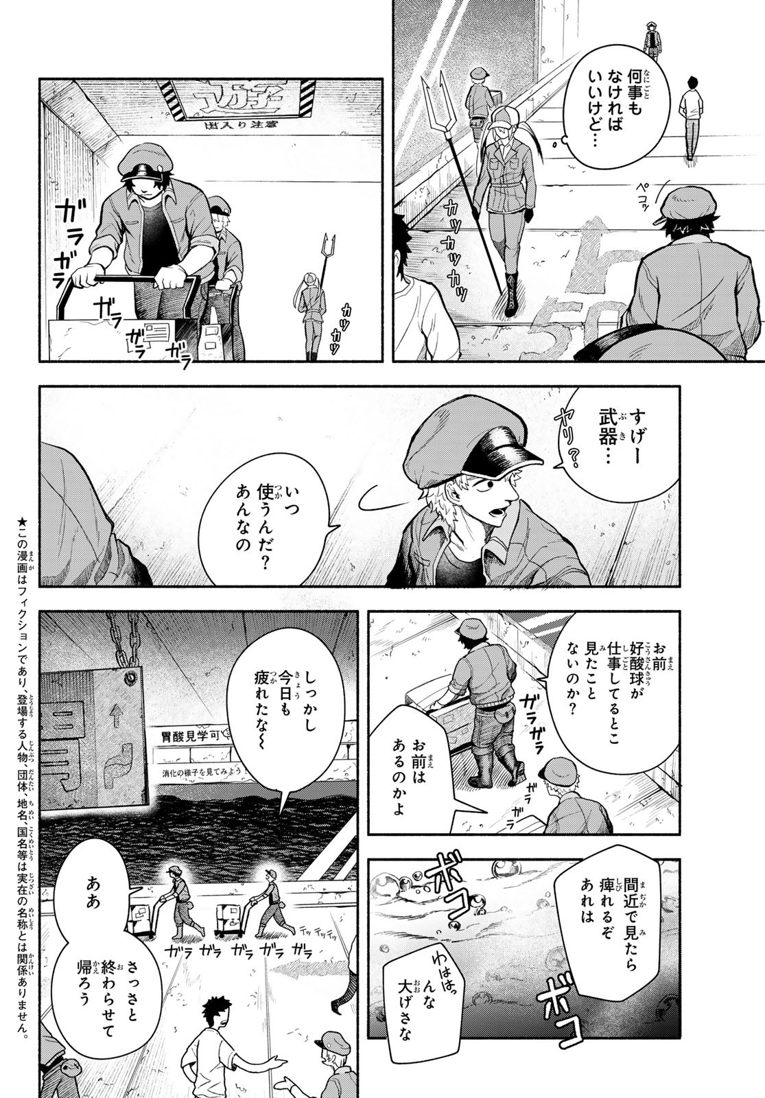 はたらく細胞　おくすり 第6話 - Page 2