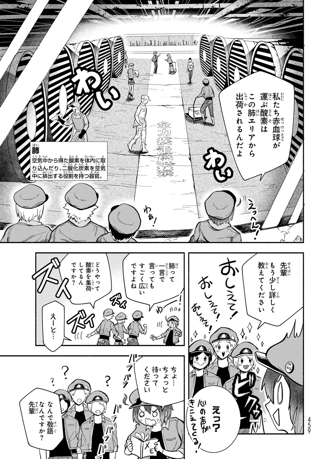 はたらく細胞　おくすり 第7.1話 - Page 5