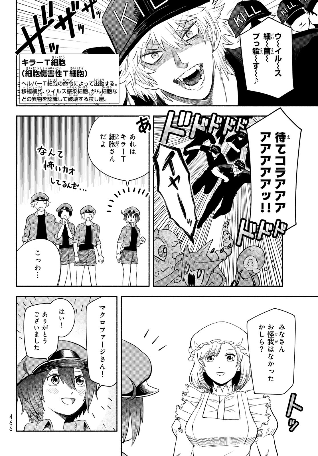 はたらく細胞　おくすり 第7.1話 - Page 12