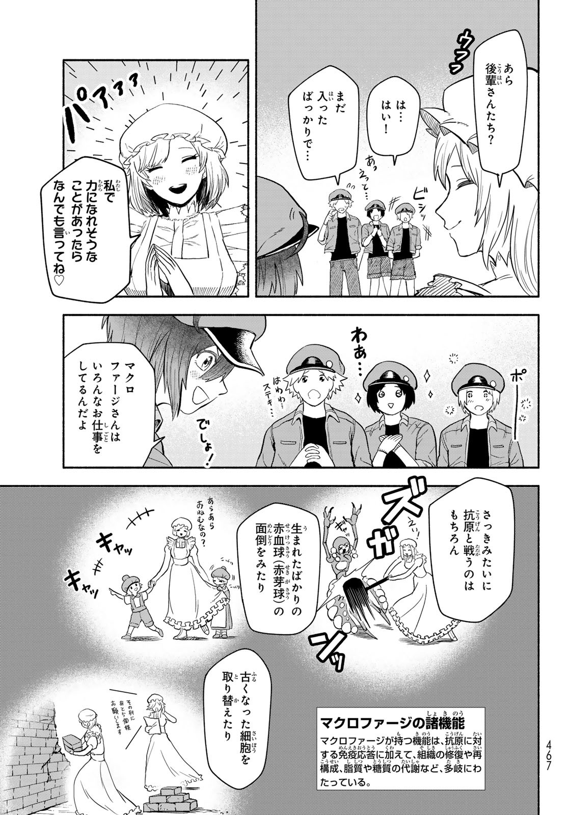 はたらく細胞　おくすり 第7.1話 - Page 13