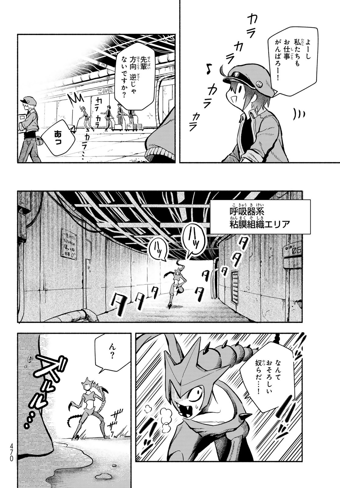 はたらく細胞　おくすり 第7.1話 - Page 16