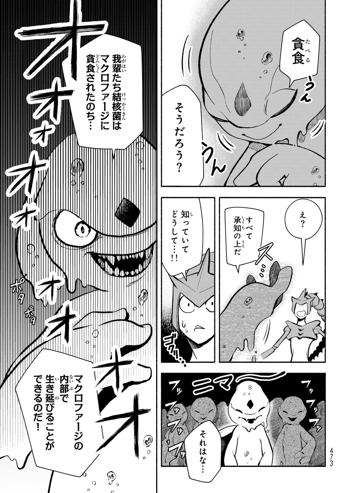 はたらく細胞　おくすり 第7.1話 - Page 19