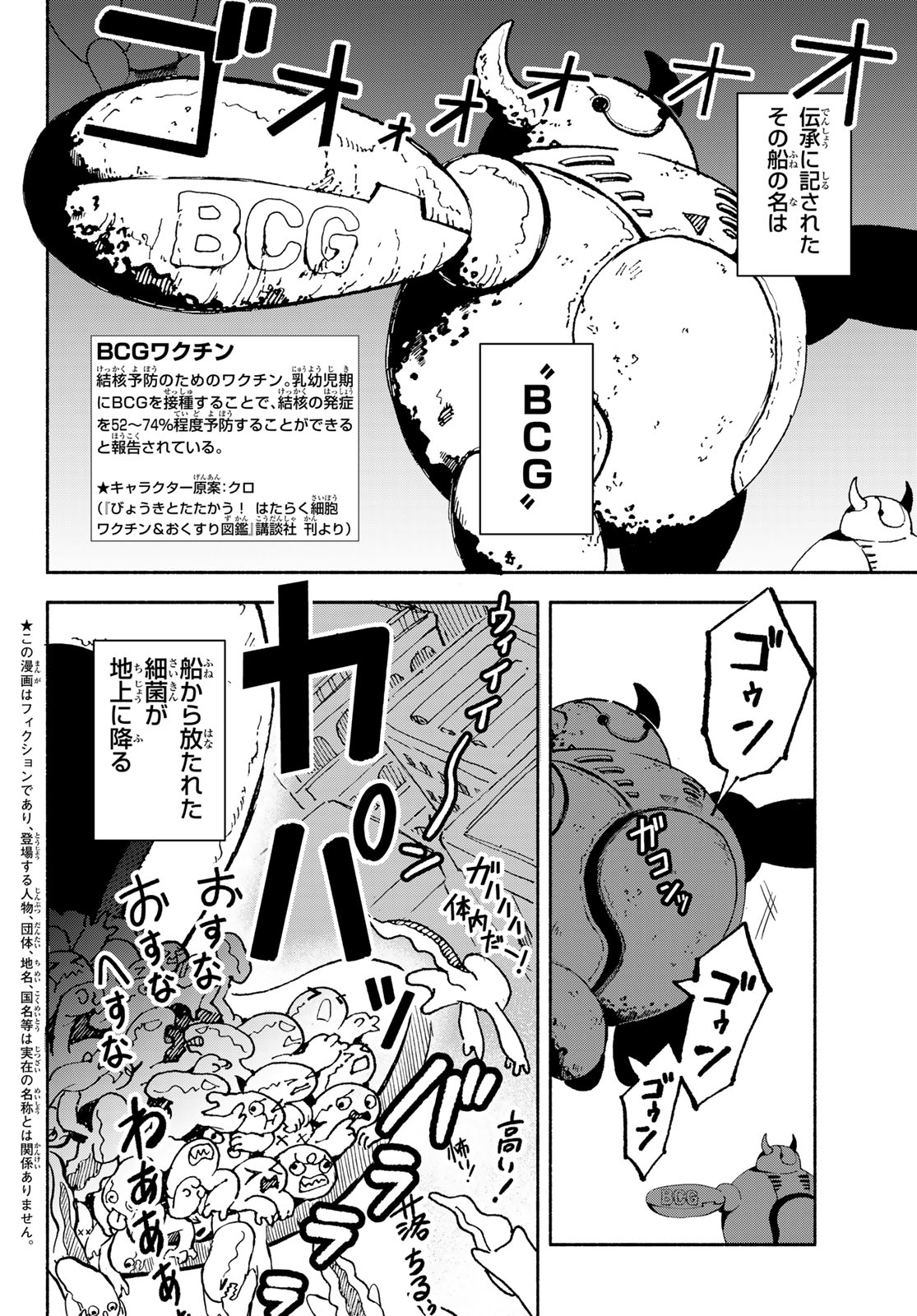 はたらく細胞　おくすり 第8話 - Page 2