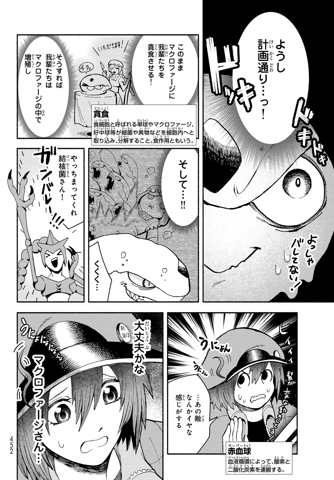 はたらく細胞　おくすり 第8話 - Page 10