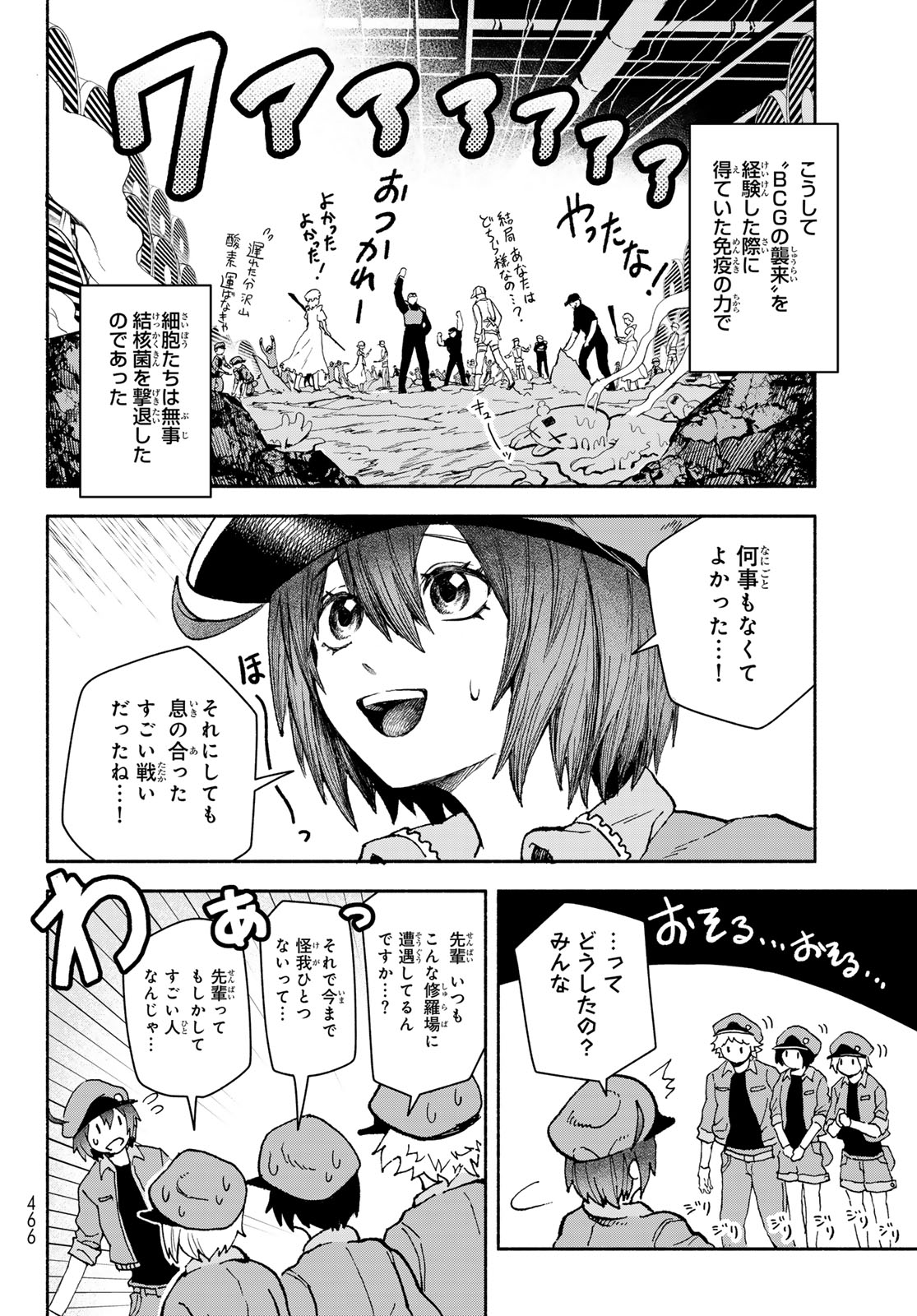 はたらく細胞　おくすり 第8話 - Page 24